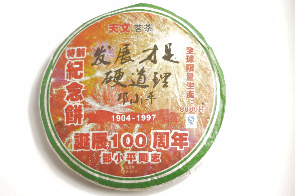 Pu Erh  Year 2008 / 50g